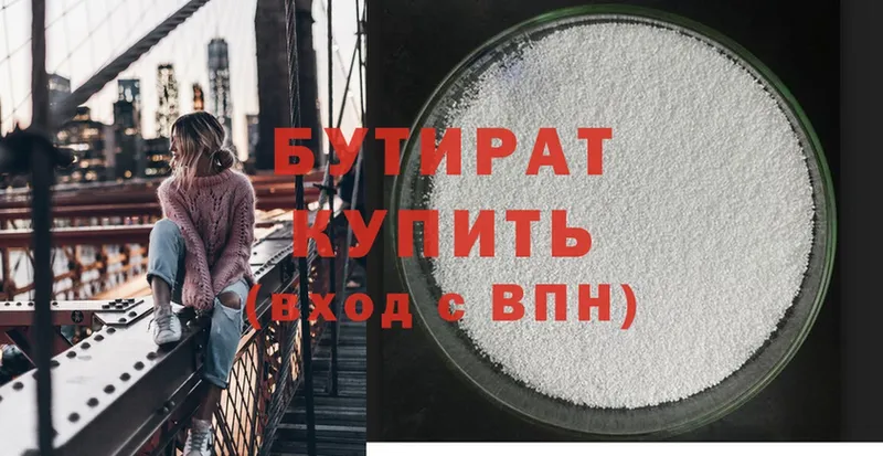 БУТИРАТ 99%  Ачинск 